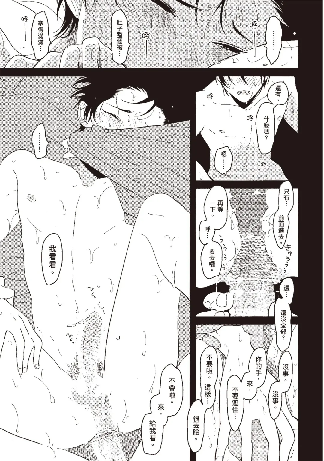 [Harada] Nega | 消極之愛 Fhentai - Page 27