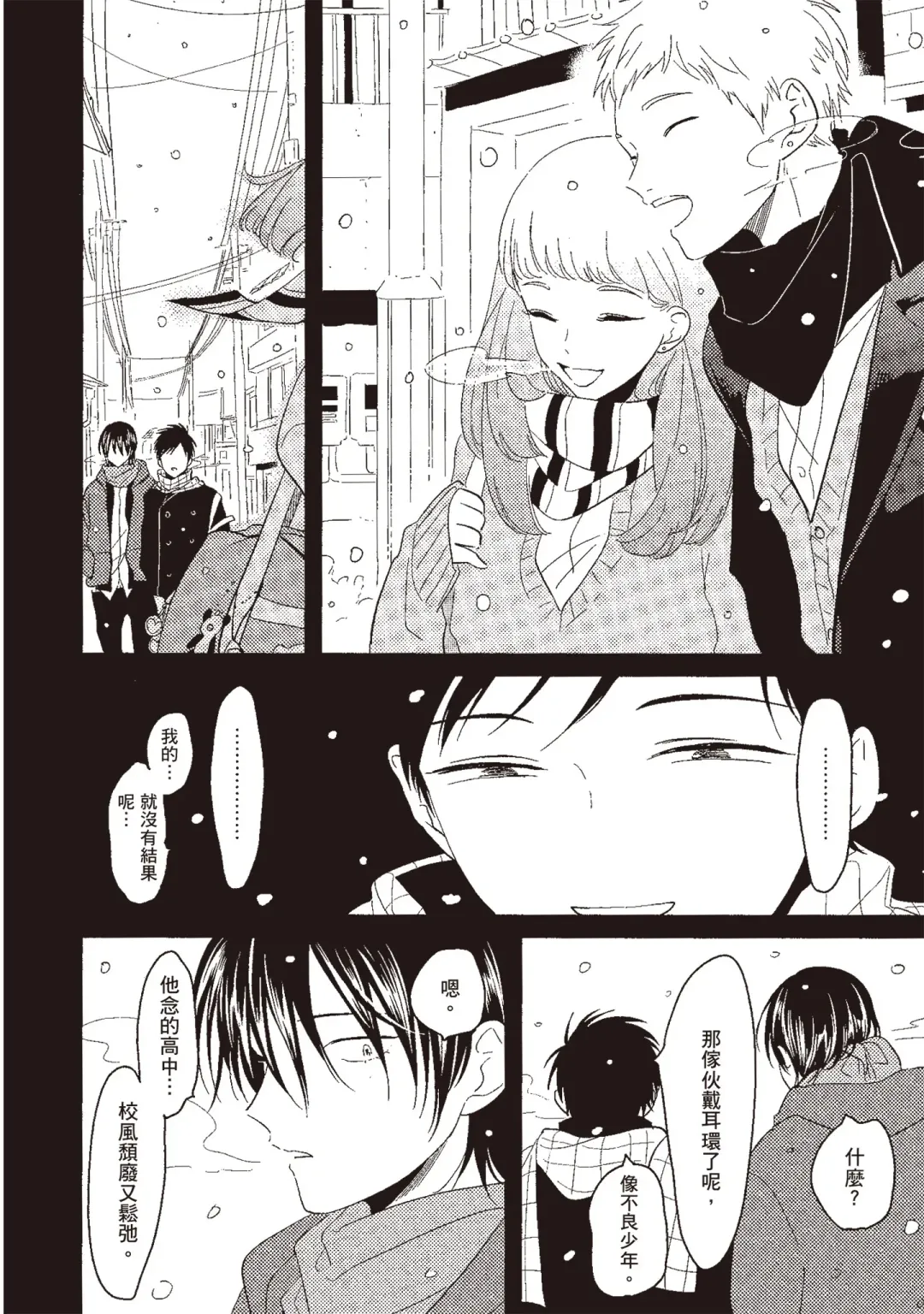 [Harada] Nega | 消極之愛 Fhentai - Page 38