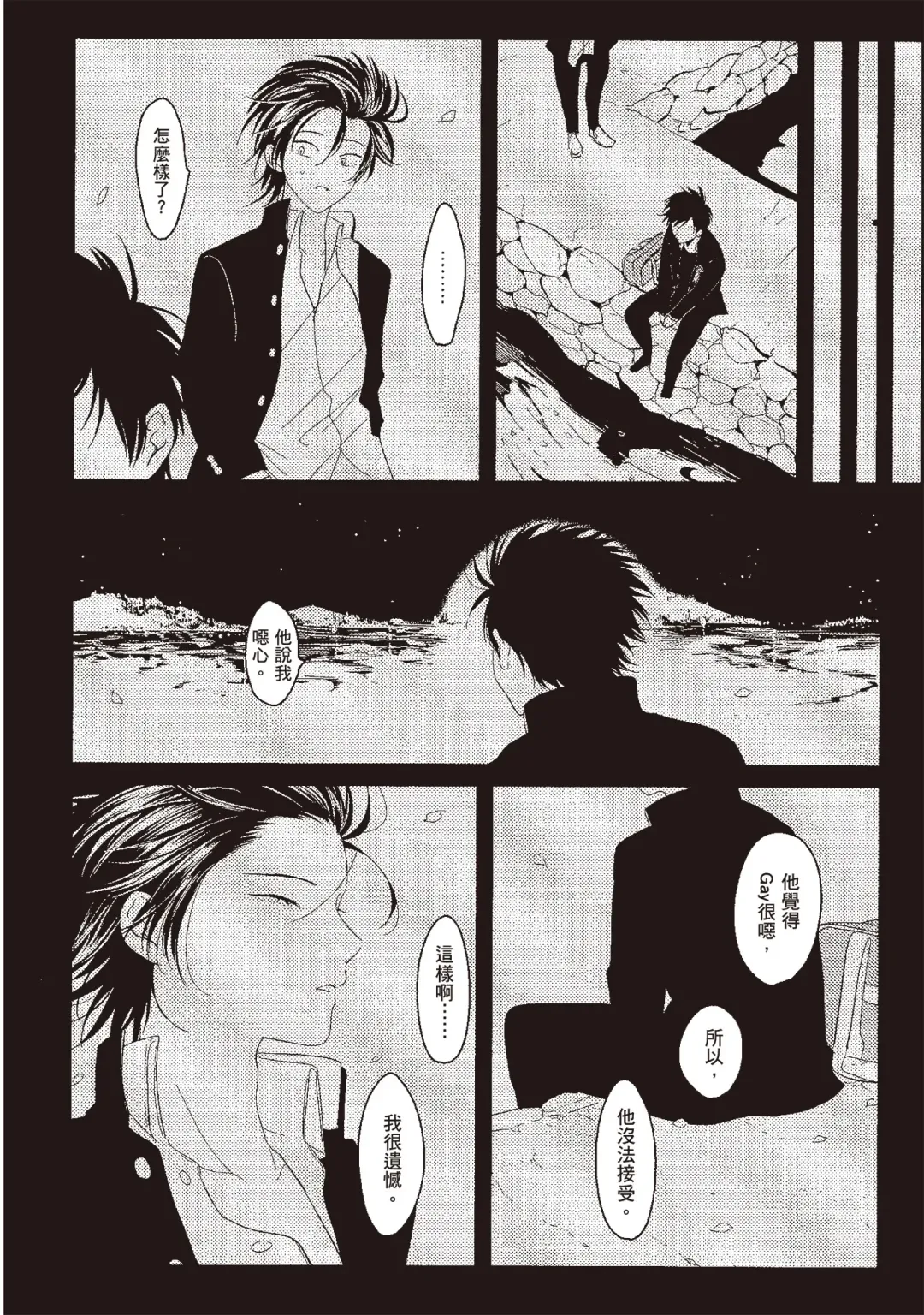 [Harada] Nega | 消極之愛 Fhentai - Page 48