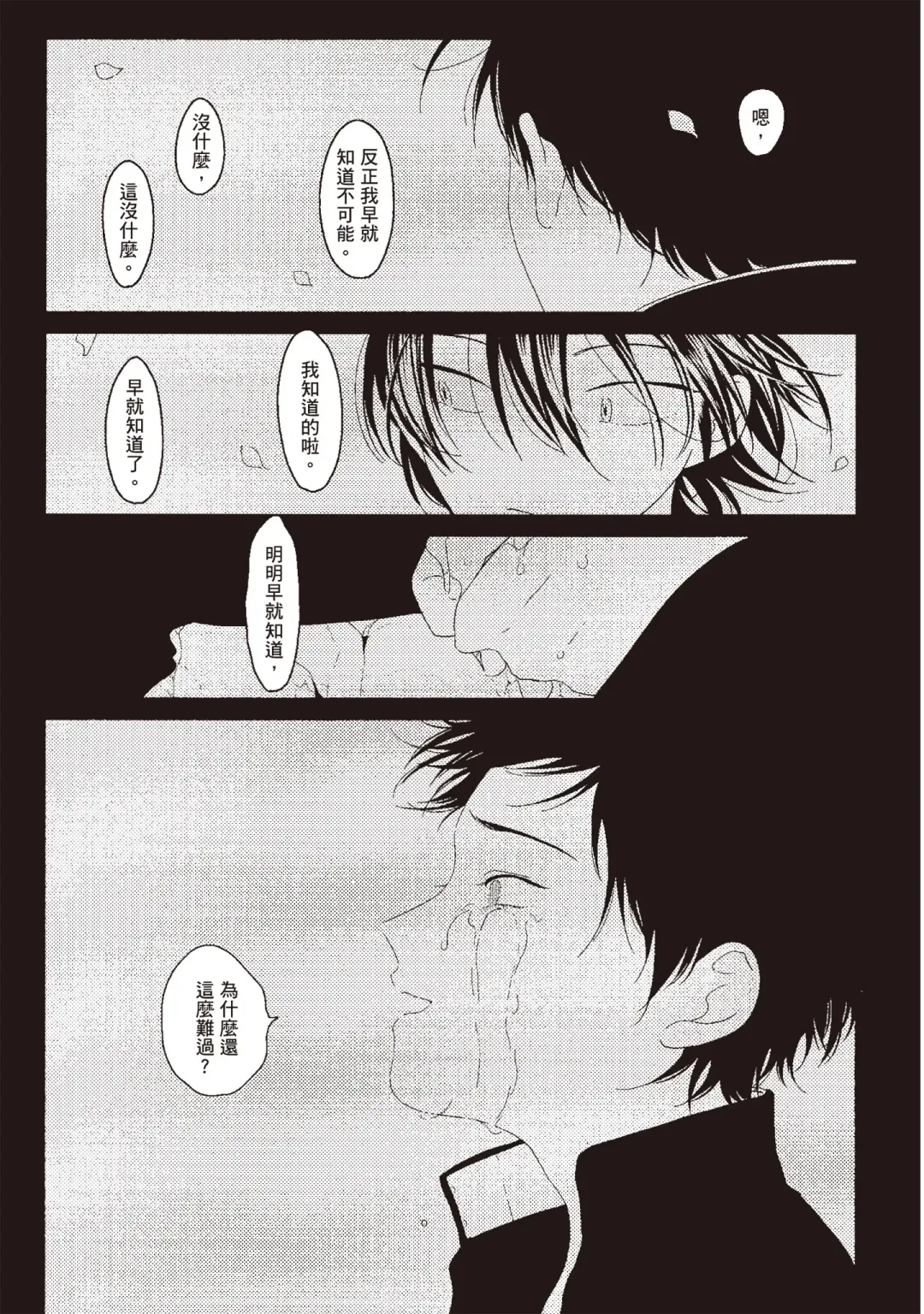 [Harada] Nega | 消極之愛 Fhentai - Page 49