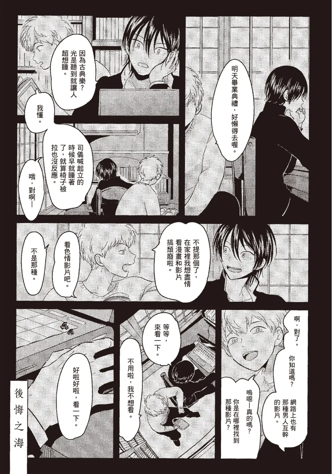 [Harada] Nega | 消極之愛 Fhentai - Page 5