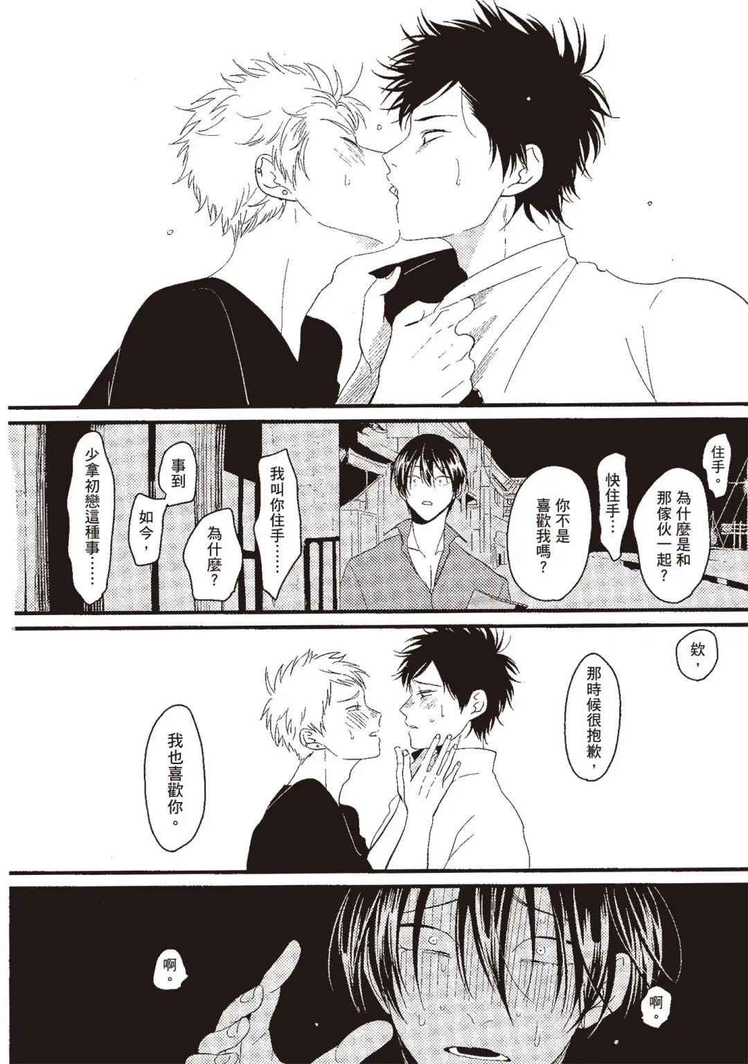 [Harada] Nega | 消極之愛 Fhentai - Page 52