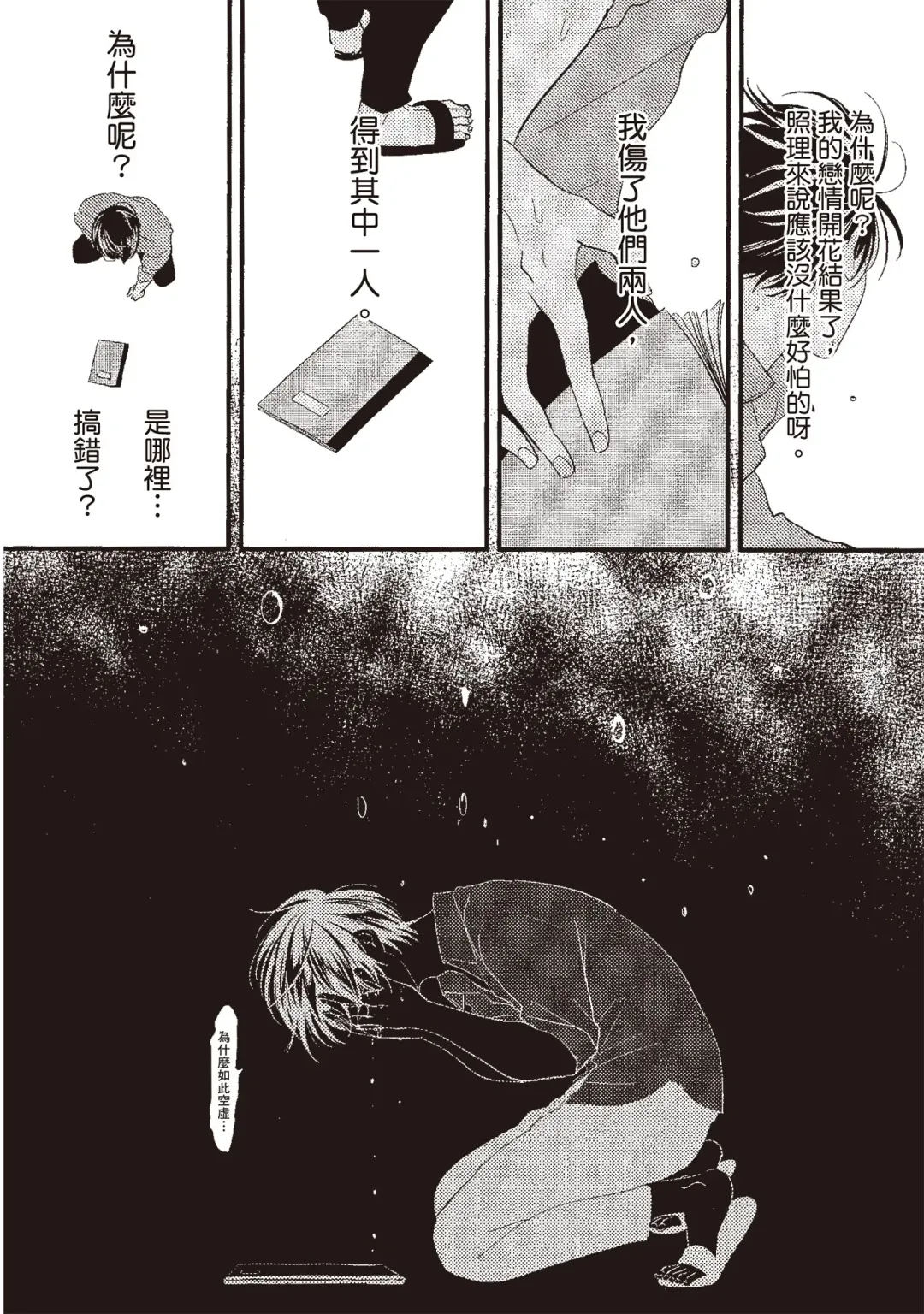 [Harada] Nega | 消極之愛 Fhentai - Page 54