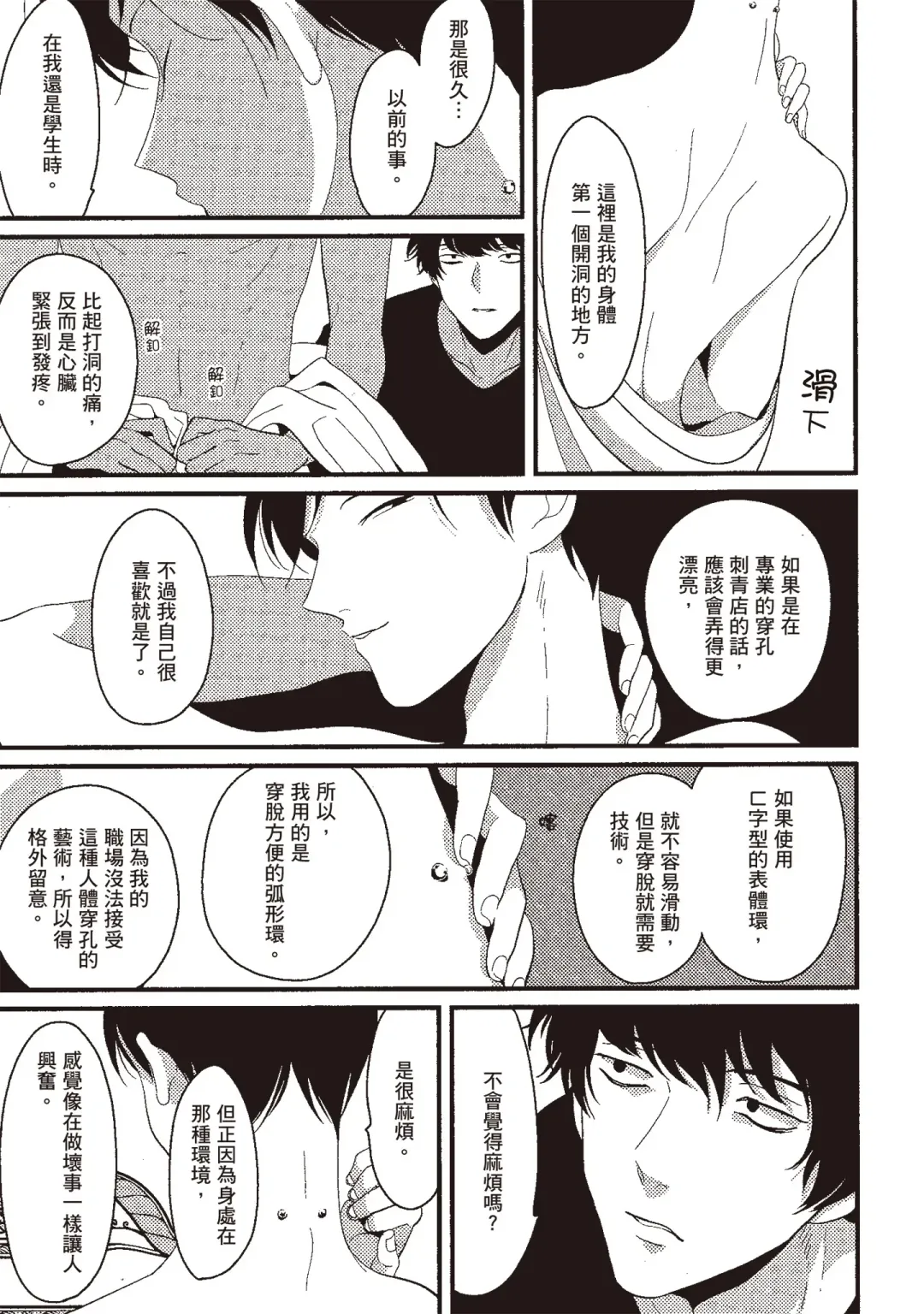 [Harada] Nega | 消極之愛 Fhentai - Page 61