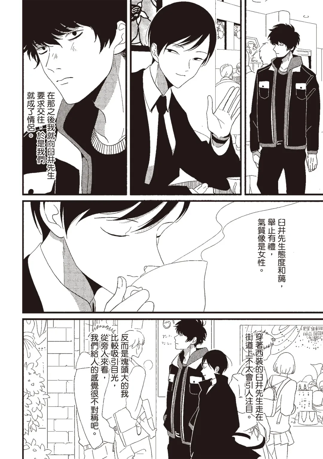 [Harada] Nega | 消極之愛 Fhentai - Page 66