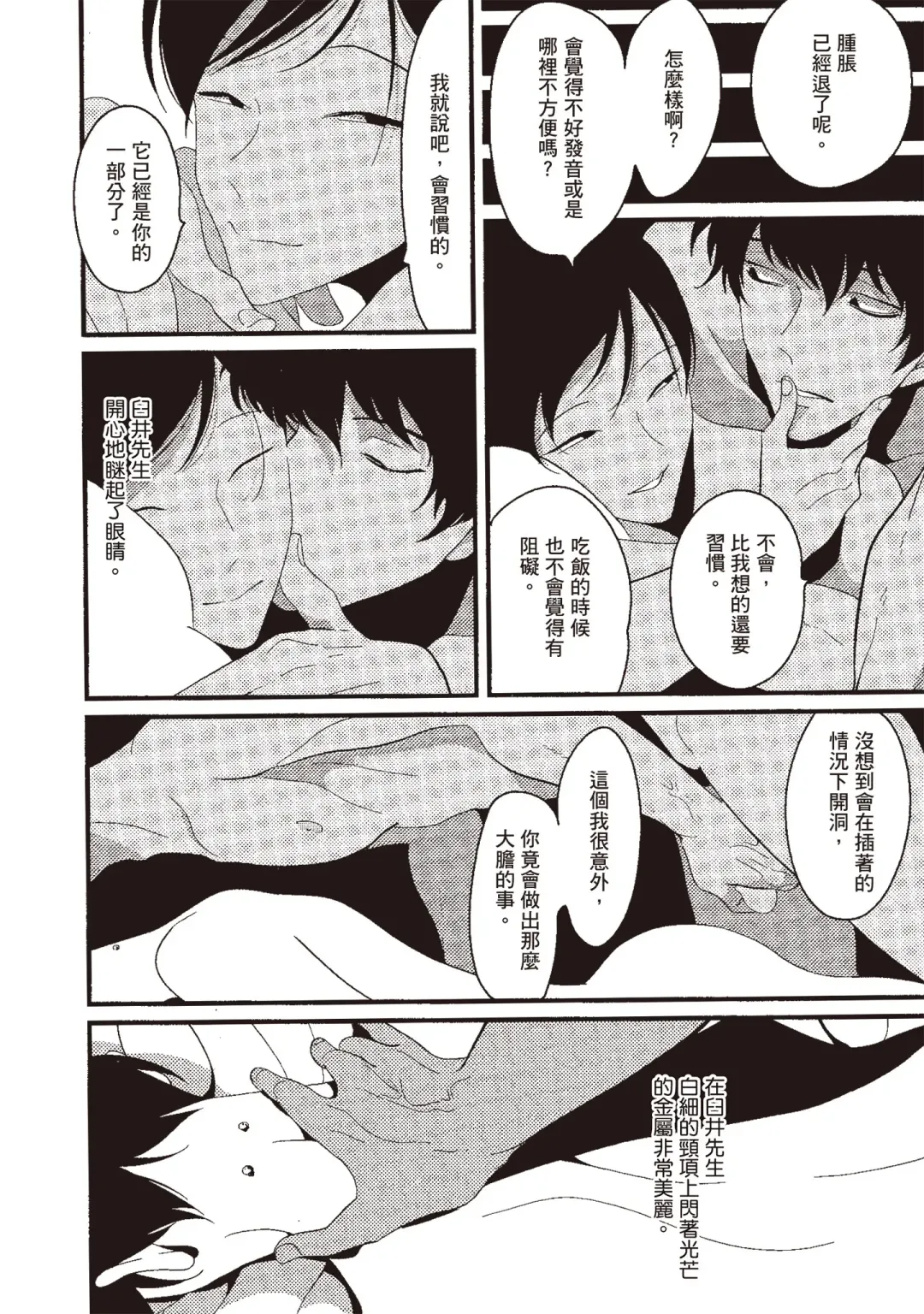 [Harada] Nega | 消極之愛 Fhentai - Page 74