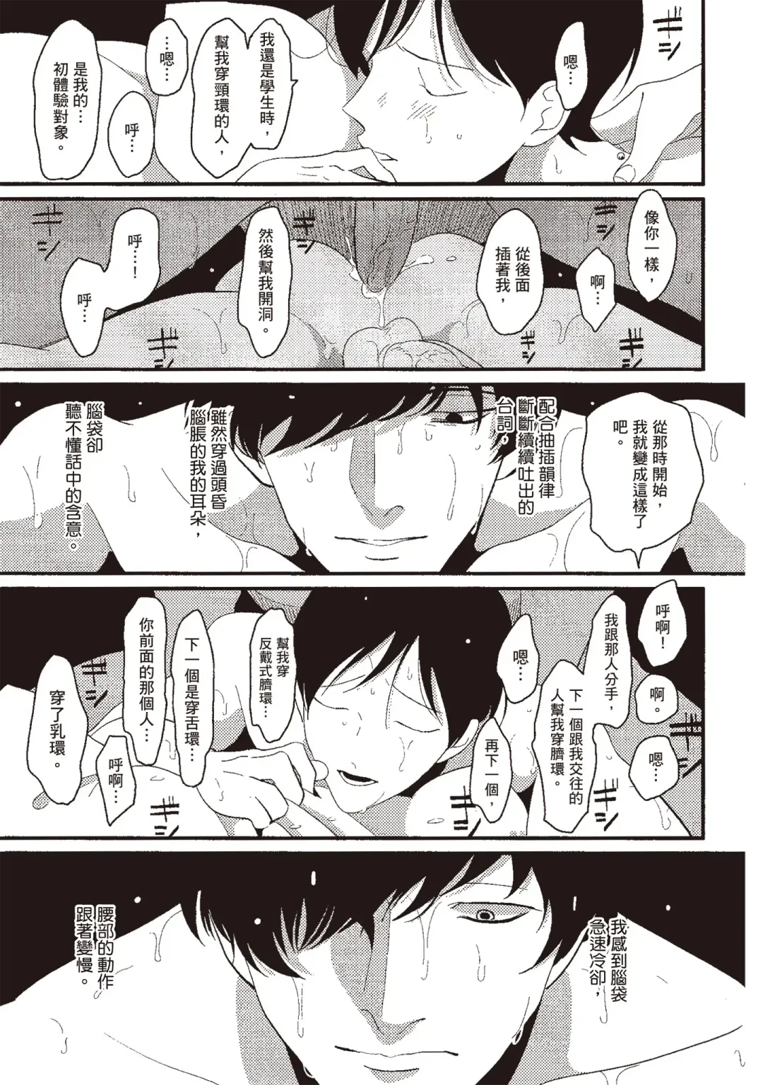 [Harada] Nega | 消極之愛 Fhentai - Page 75