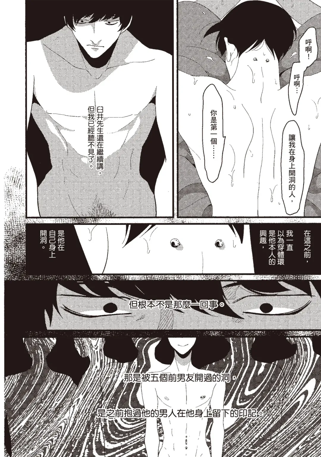 [Harada] Nega | 消極之愛 Fhentai - Page 76