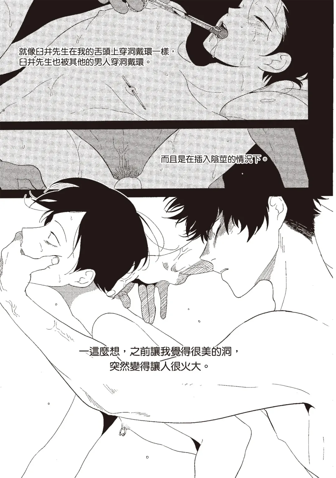 [Harada] Nega | 消極之愛 Fhentai - Page 77