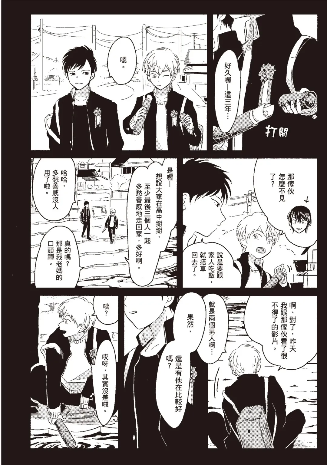 [Harada] Nega | 消極之愛 Fhentai - Page 8