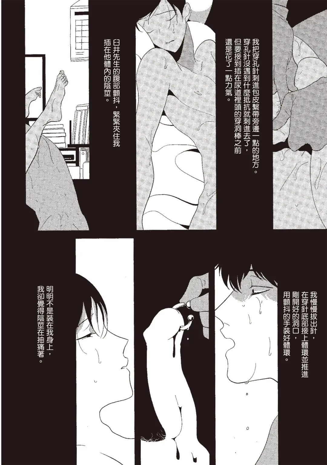 [Harada] Nega | 消極之愛 Fhentai - Page 86