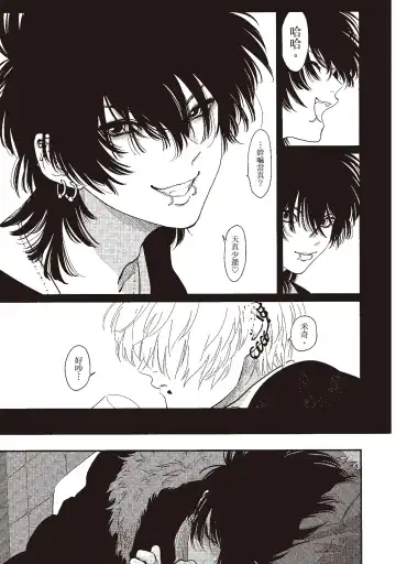 [Harada] Nega | 消極之愛 Fhentai - Page 109