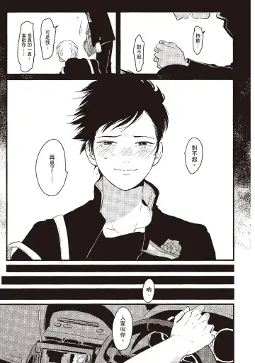 [Harada] Nega | 消極之愛 Fhentai - Page 11