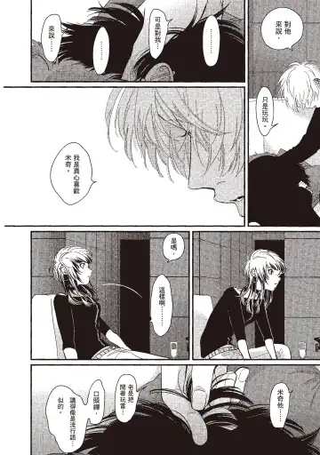 [Harada] Nega | 消極之愛 Fhentai - Page 110