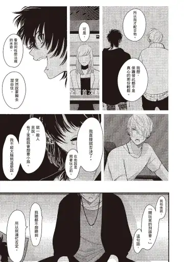 [Harada] Nega | 消極之愛 Fhentai - Page 111