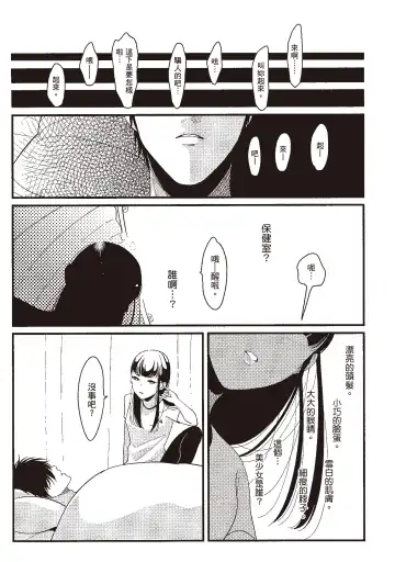 [Harada] Nega | 消極之愛 Fhentai - Page 137