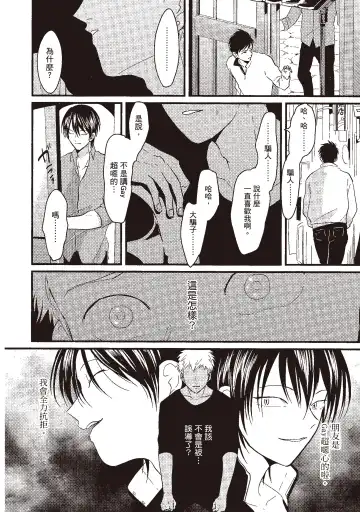 [Harada] Nega | 消極之愛 Fhentai - Page 14