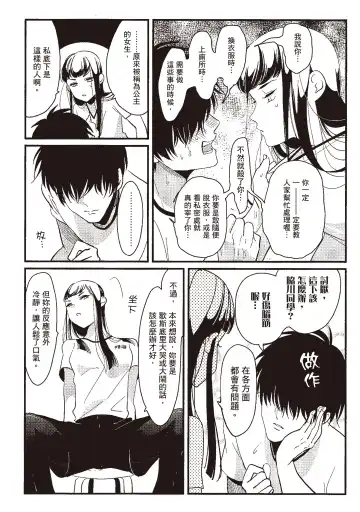 [Harada] Nega | 消極之愛 Fhentai - Page 140