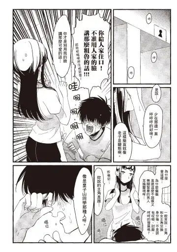 [Harada] Nega | 消極之愛 Fhentai - Page 142