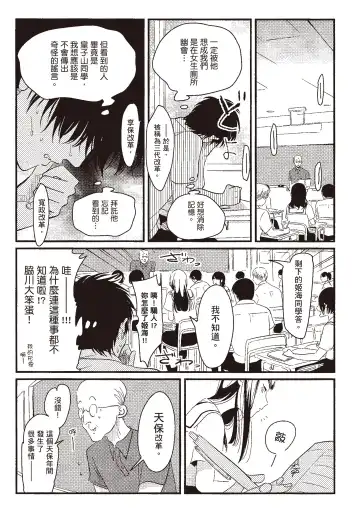 [Harada] Nega | 消極之愛 Fhentai - Page 147