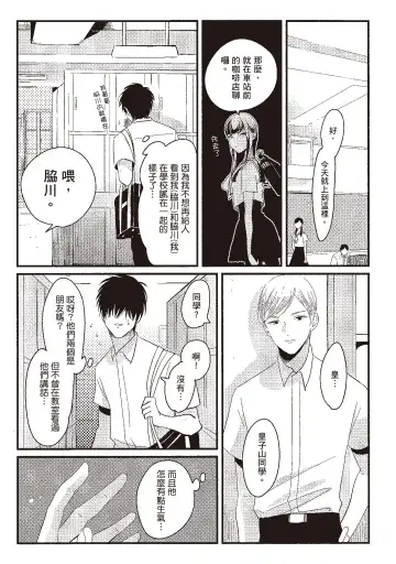 [Harada] Nega | 消極之愛 Fhentai - Page 149