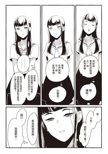 [Harada] Nega | 消極之愛 Fhentai - Page 165