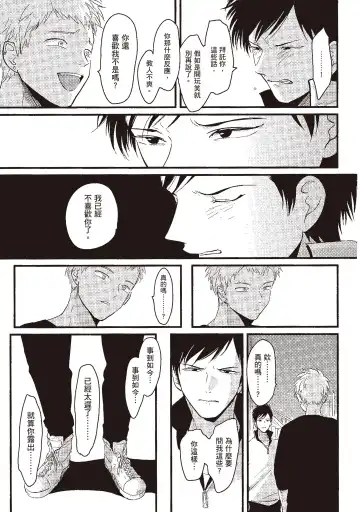 [Harada] Nega | 消極之愛 Fhentai - Page 17