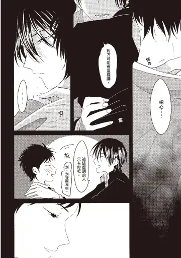 [Harada] Nega | 消極之愛 Fhentai - Page 36