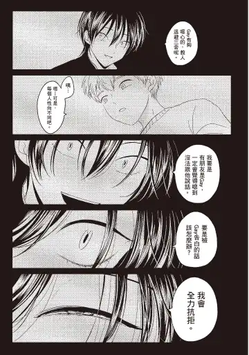 [Harada] Nega | 消極之愛 Fhentai - Page 47