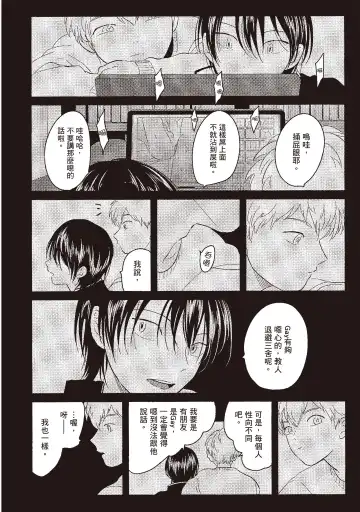 [Harada] Nega | 消極之愛 Fhentai - Page 6