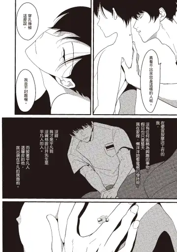 [Harada] Nega | 消極之愛 Fhentai - Page 62
