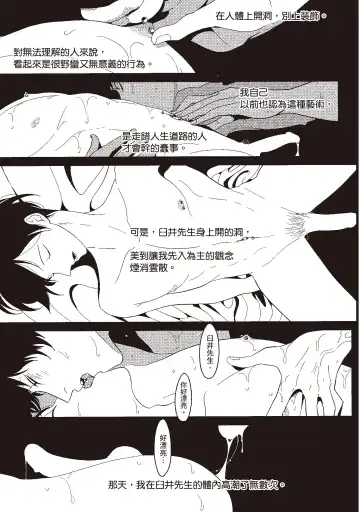 [Harada] Nega | 消極之愛 Fhentai - Page 65