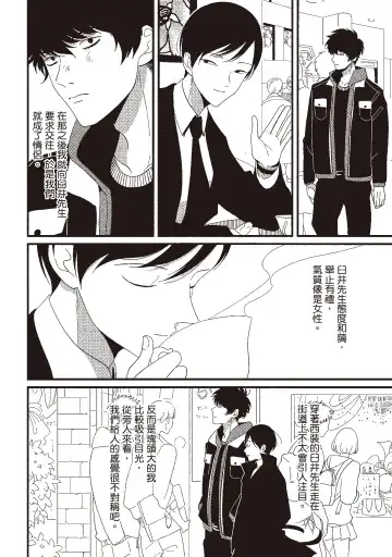 [Harada] Nega | 消極之愛 Fhentai - Page 66