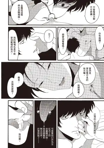 [Harada] Nega | 消極之愛 Fhentai - Page 68