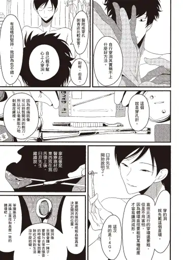 [Harada] Nega | 消極之愛 Fhentai - Page 69