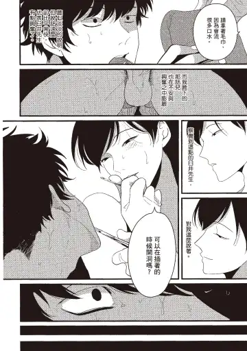 [Harada] Nega | 消極之愛 Fhentai - Page 70
