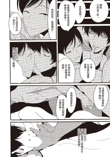 [Harada] Nega | 消極之愛 Fhentai - Page 74