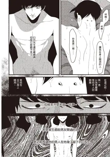 [Harada] Nega | 消極之愛 Fhentai - Page 76