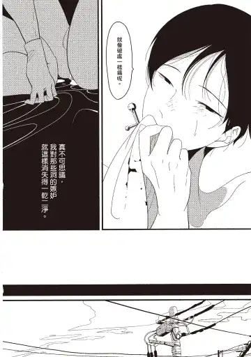 [Harada] Nega | 消極之愛 Fhentai - Page 88