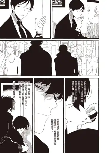 [Harada] Nega | 消極之愛 Fhentai - Page 89