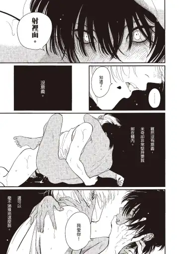 [Harada] Nega | 消極之愛 Fhentai - Page 97