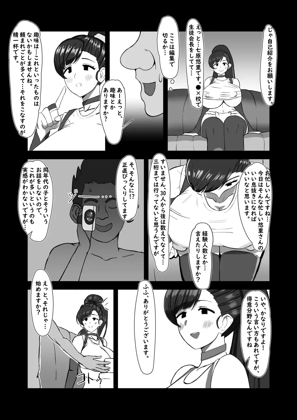 Boku ga Shitteru Seitokaichou Janakatta Fhentai - Page 10
