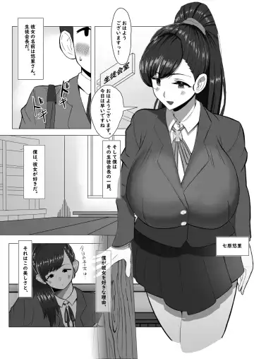 Boku ga Shitteru Seitokaichou Janakatta Fhentai - Page 2