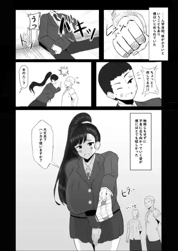 Boku ga Shitteru Seitokaichou Janakatta Fhentai - Page 4