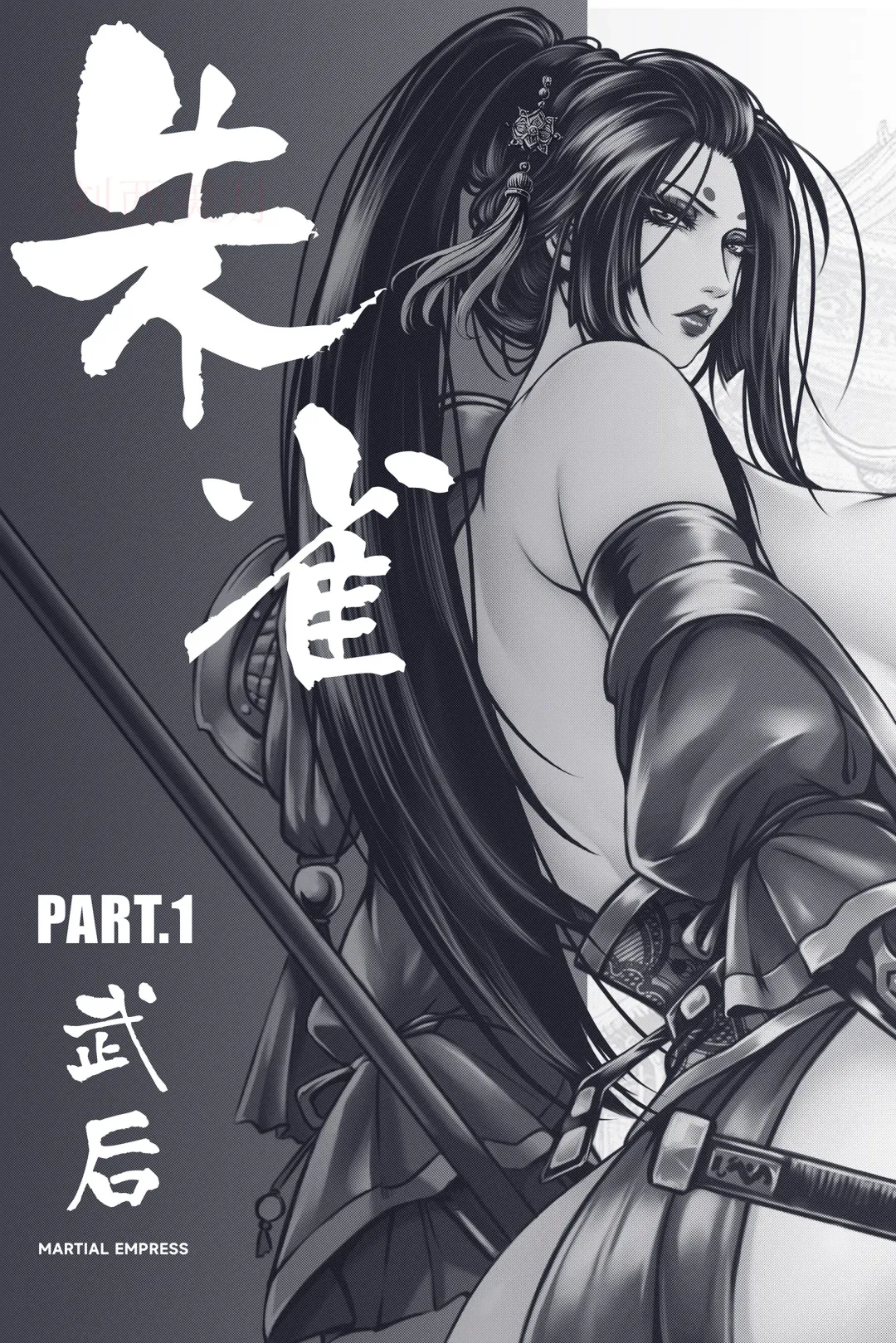 乱世书-朱雀PART1 Fhentai - Page 15