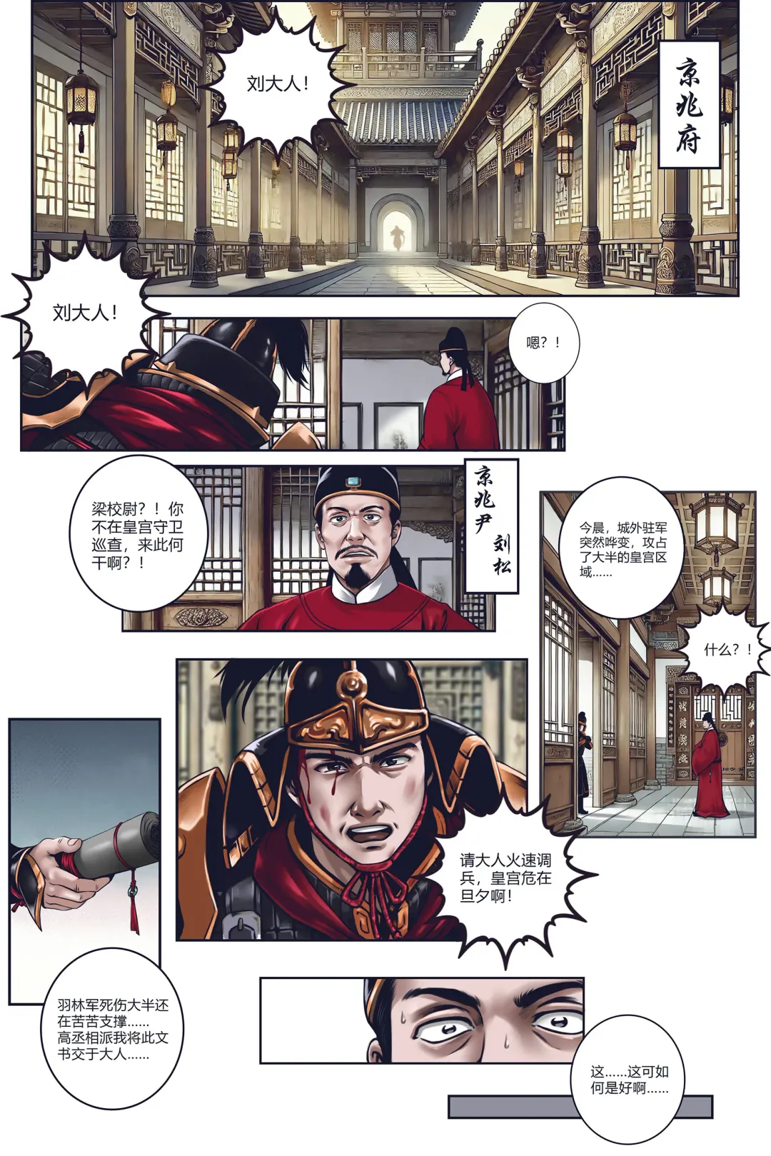 乱世书-朱雀PART1 Fhentai - Page 9