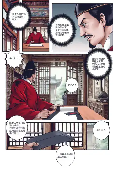 乱世书-朱雀PART1 Fhentai.net - Page 10