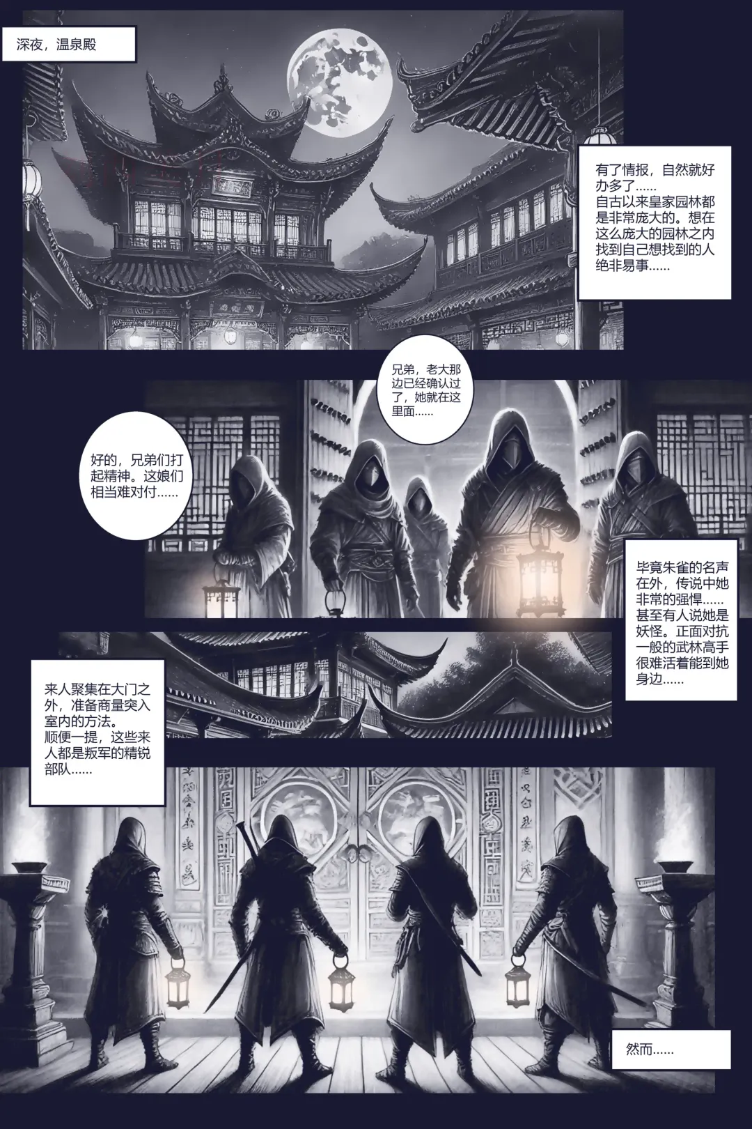 乱世书-朱雀PART2 Fhentai.net - Page 8