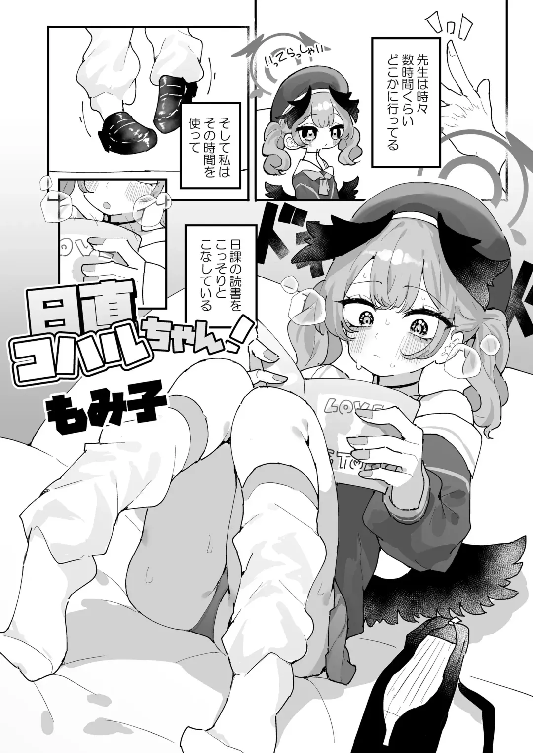 Koharu Pleasure -Koharu to Hitori Ecchi Goudou- Fhentai - Page 25