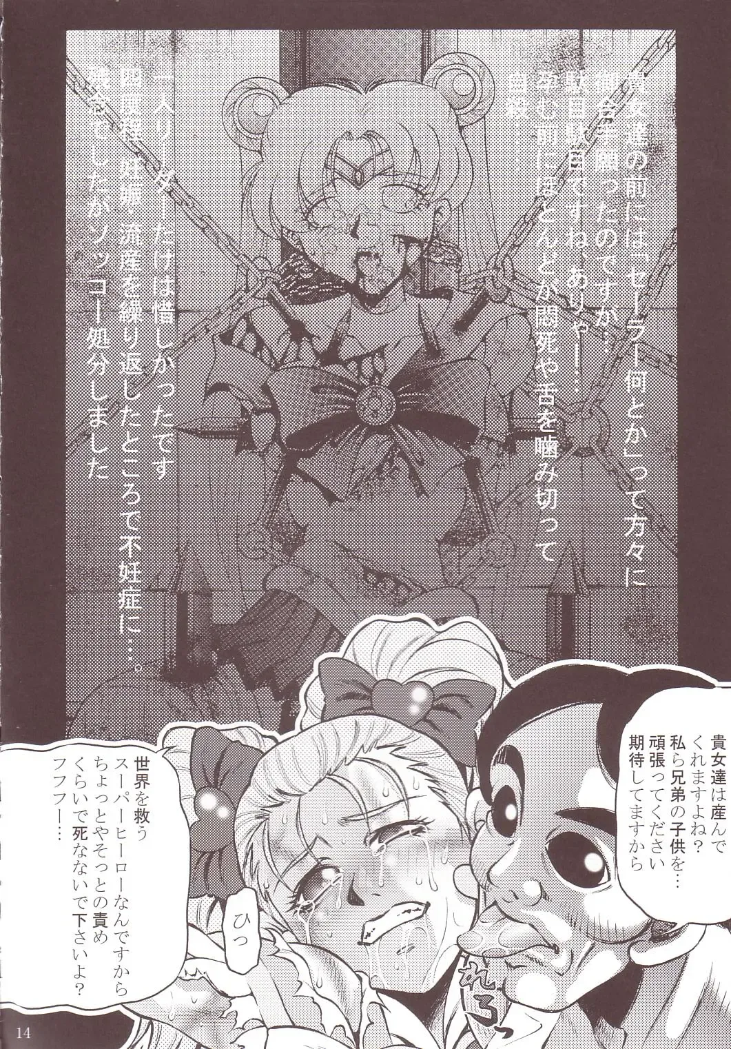 [Tanaka Naburu] Goumon Kan Sosei Hen Fhentai - Page 13